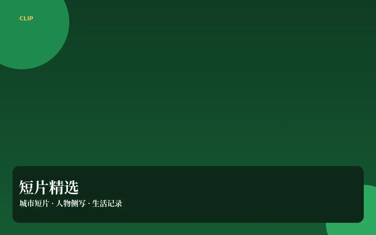 短视频观察